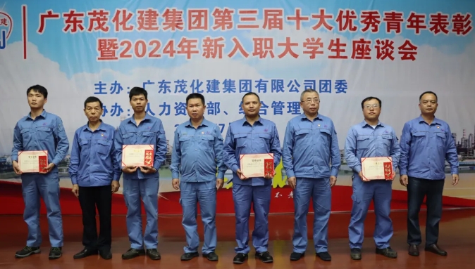 第三屆十大優(yōu)秀青年表彰會